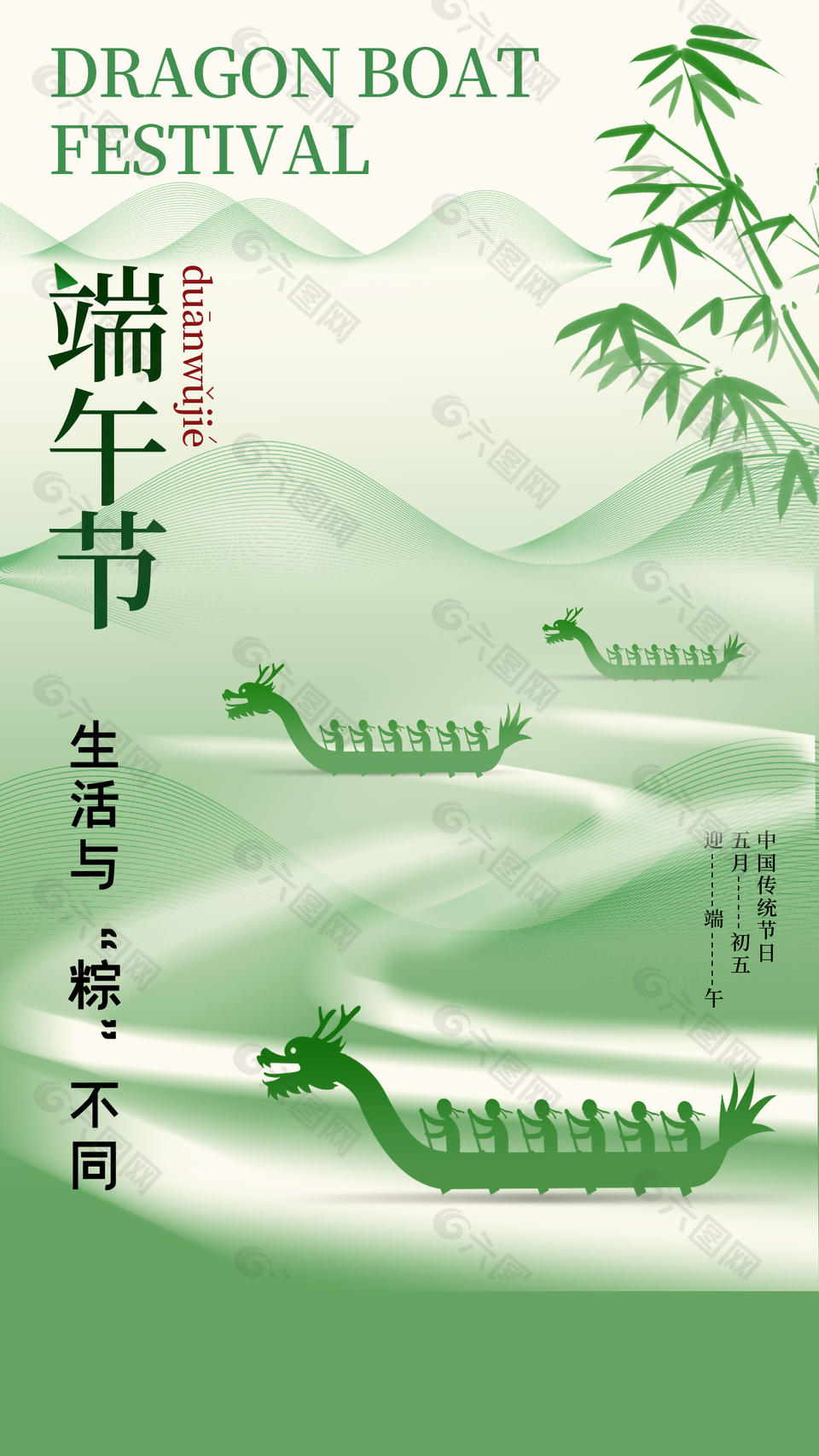 端午節(jié)清新山水賽龍舟趣味海報(bào)設(shè)計(jì)