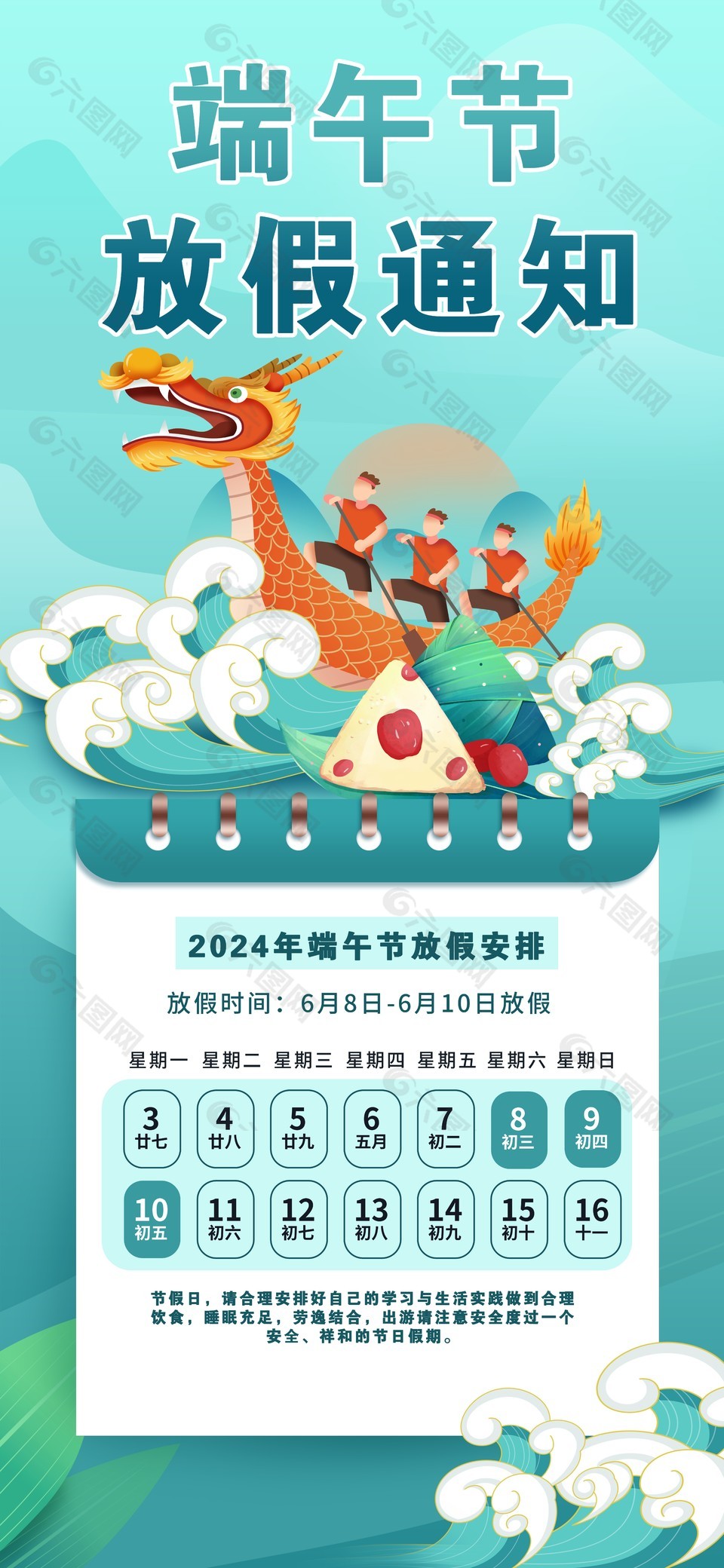 2024端午節(jié)放假安排賽龍舟插畫海報(bào)設(shè)計(jì)