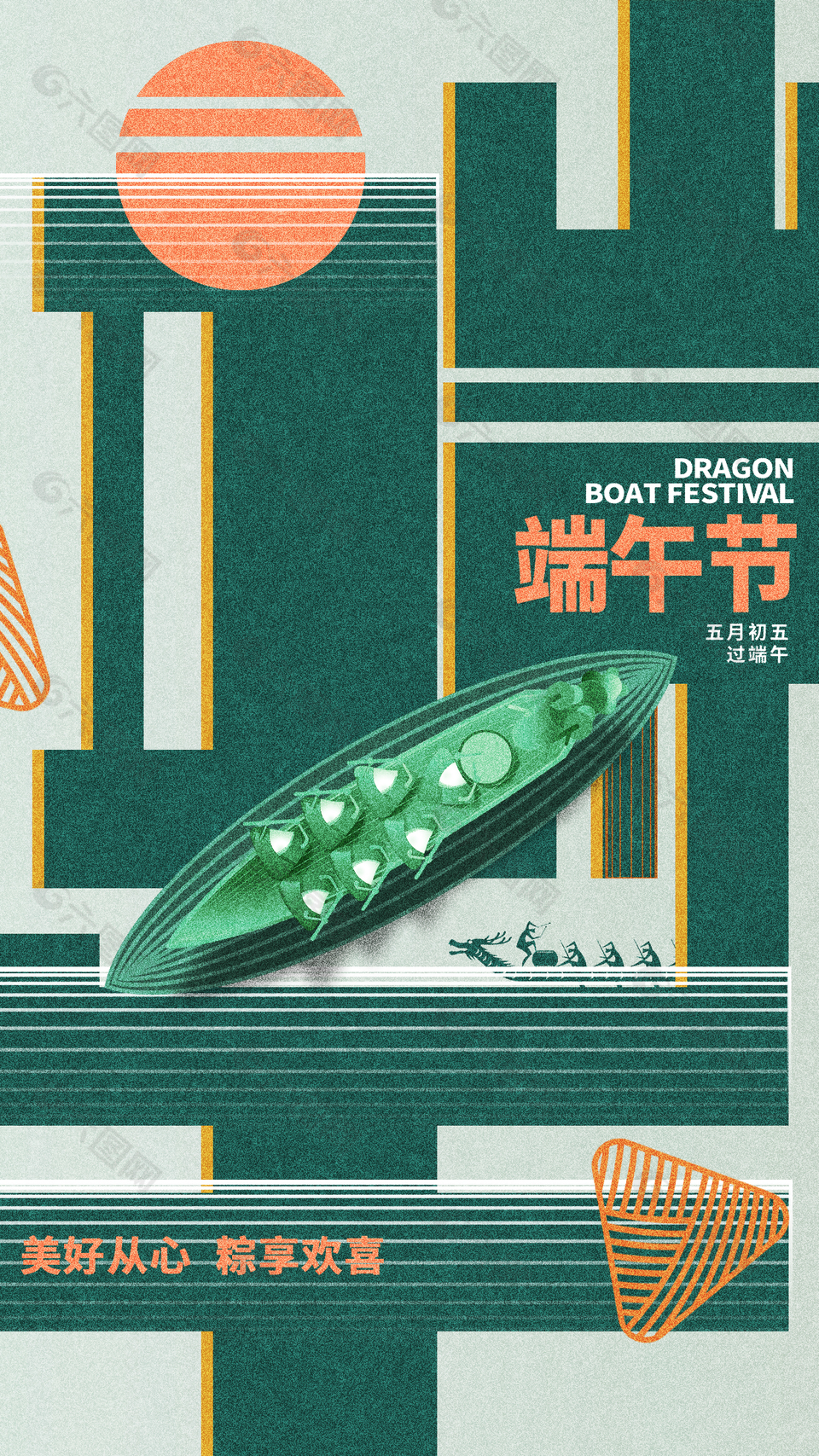 美好从心粽享欢喜端午节拼接质感节日海报