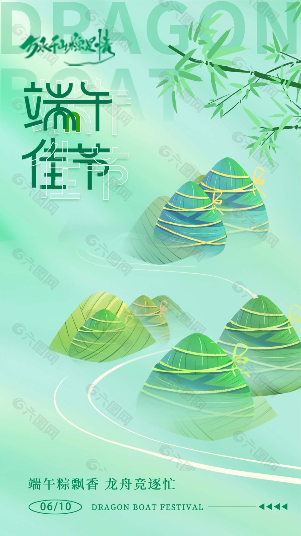 古典意境風五月初五端午佳節海報設計