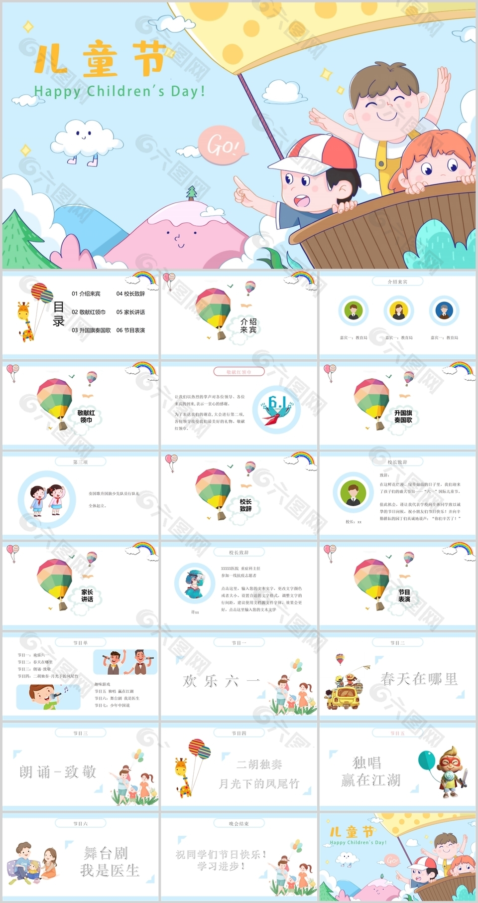 可愛(ài)卡通風(fēng)六一兒童節(jié)主題活動(dòng)PPT模板