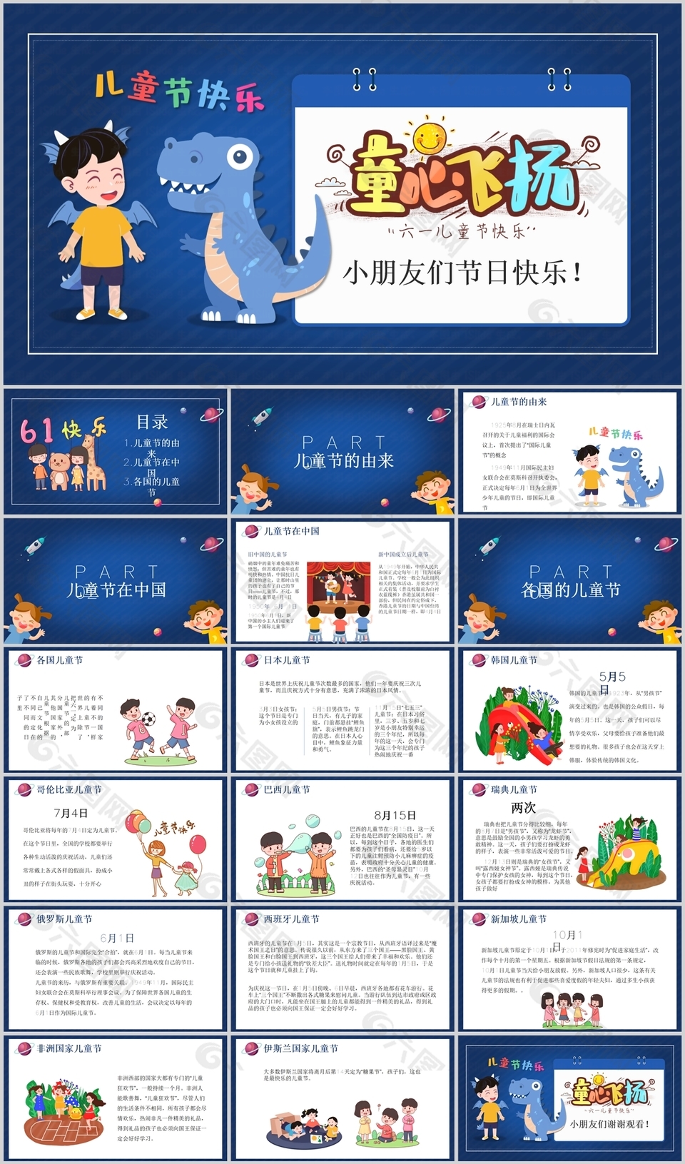 趣味卡通風(fēng)童心飛揚六一兒童節(jié)PPT模板
