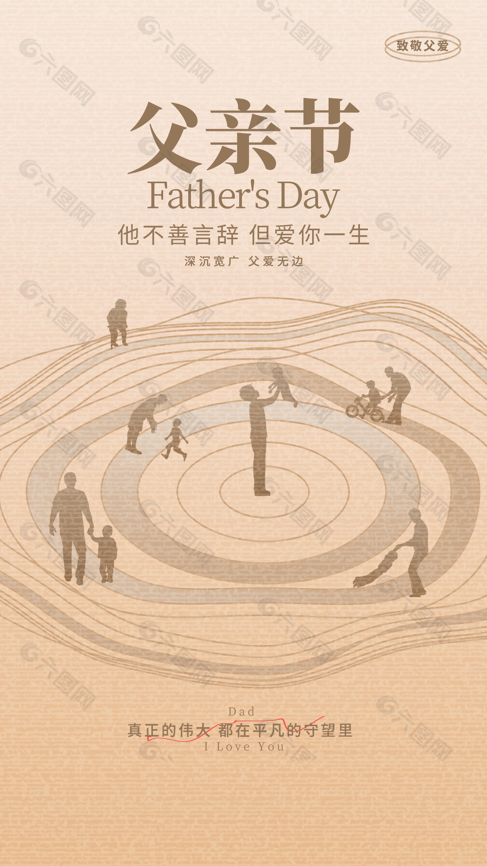 平凡的守望致敬父愛親子剪影海報(bào)