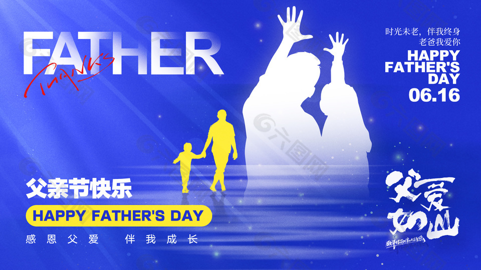感恩父愛伴我成長藍色剪影節日展板設計