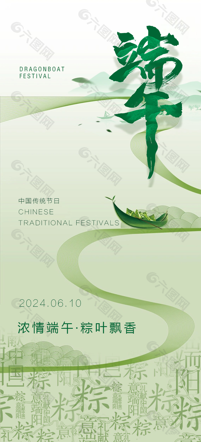 粽葉飄香傳統(tǒng)佳節(jié)端午書法質(zhì)感海報(bào)設(shè)計(jì)