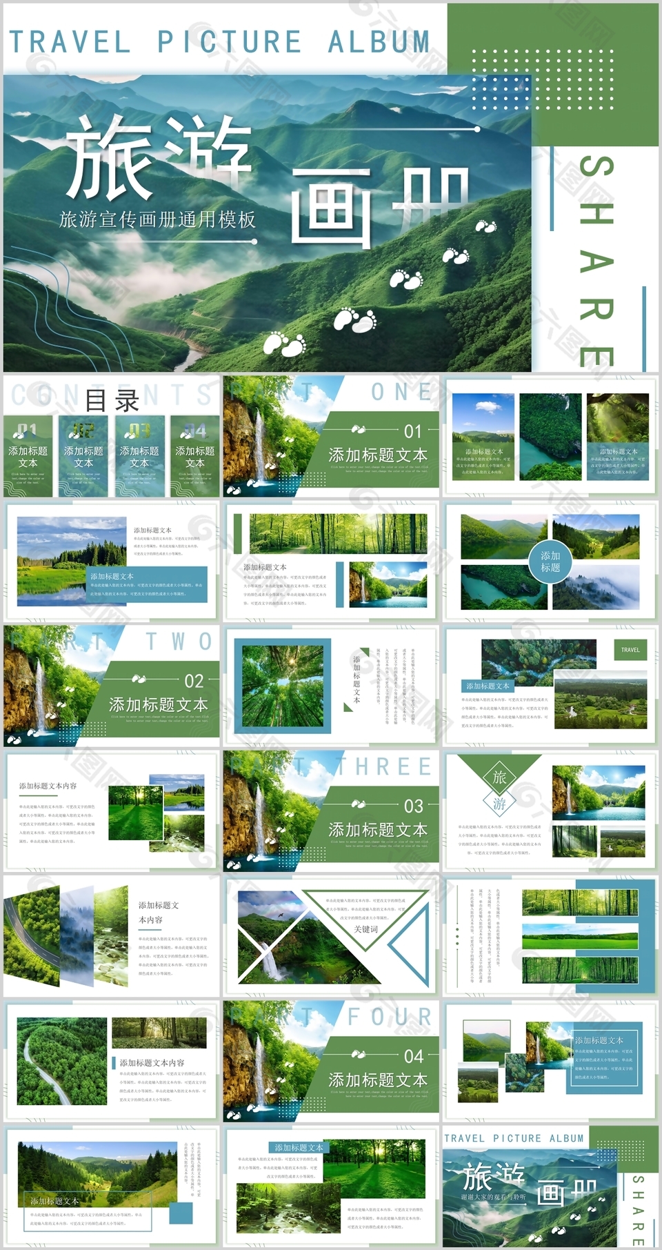 清新森系治愈風旅游宣傳畫冊通用PPT模板