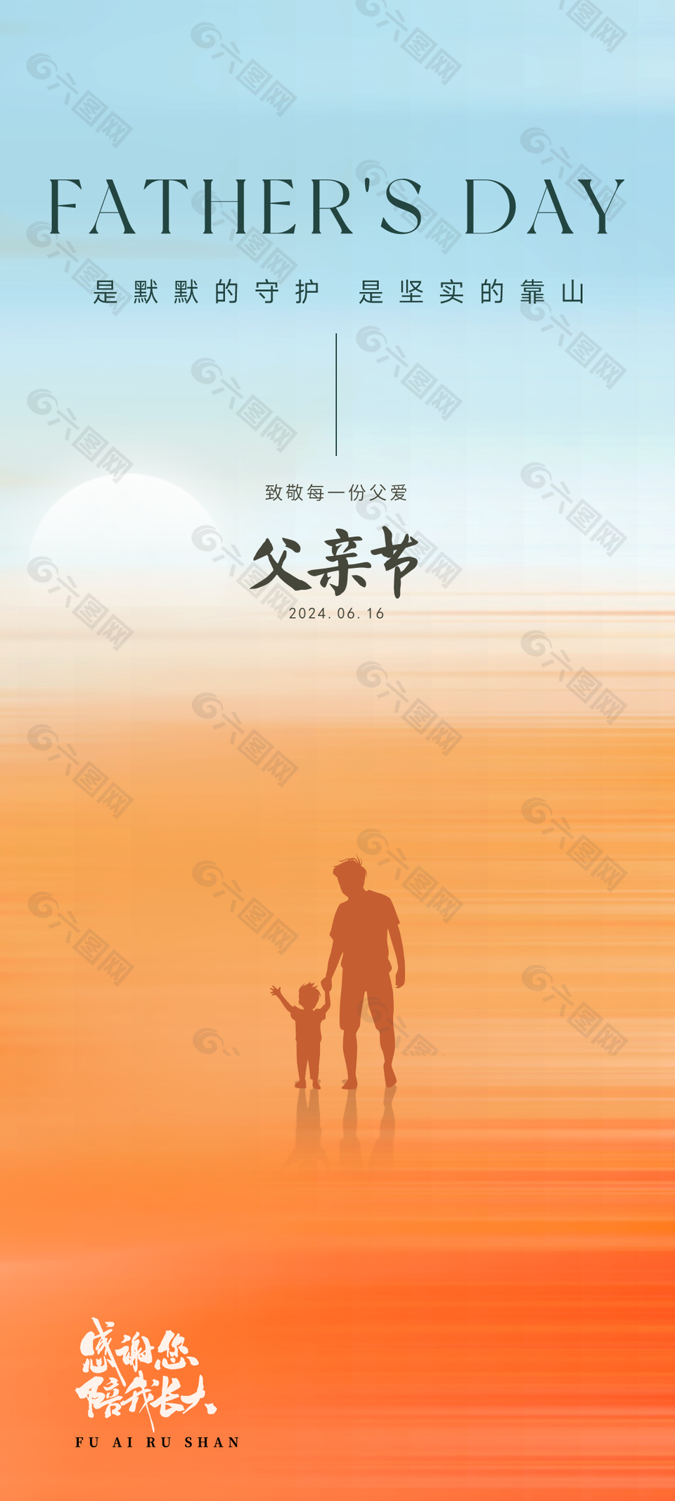 致敬每一份父愛感恩父親節(jié)主題剪影海報(bào)