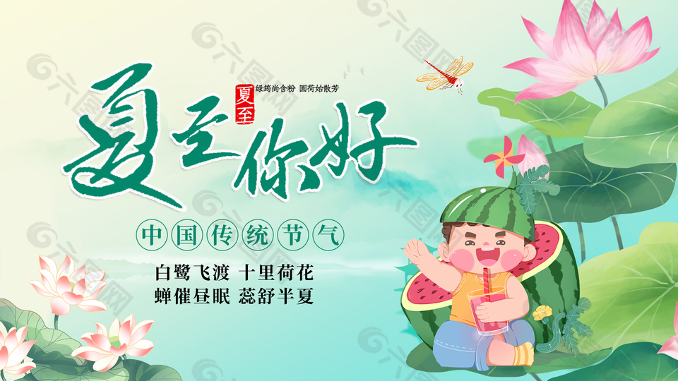夏至你好十里荷花白鷺飛渡主題展板