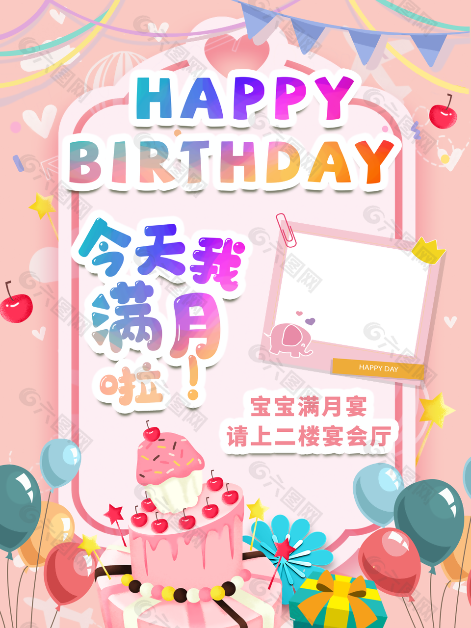 精美插畫風粉色寶寶滿月宴指引牌素材