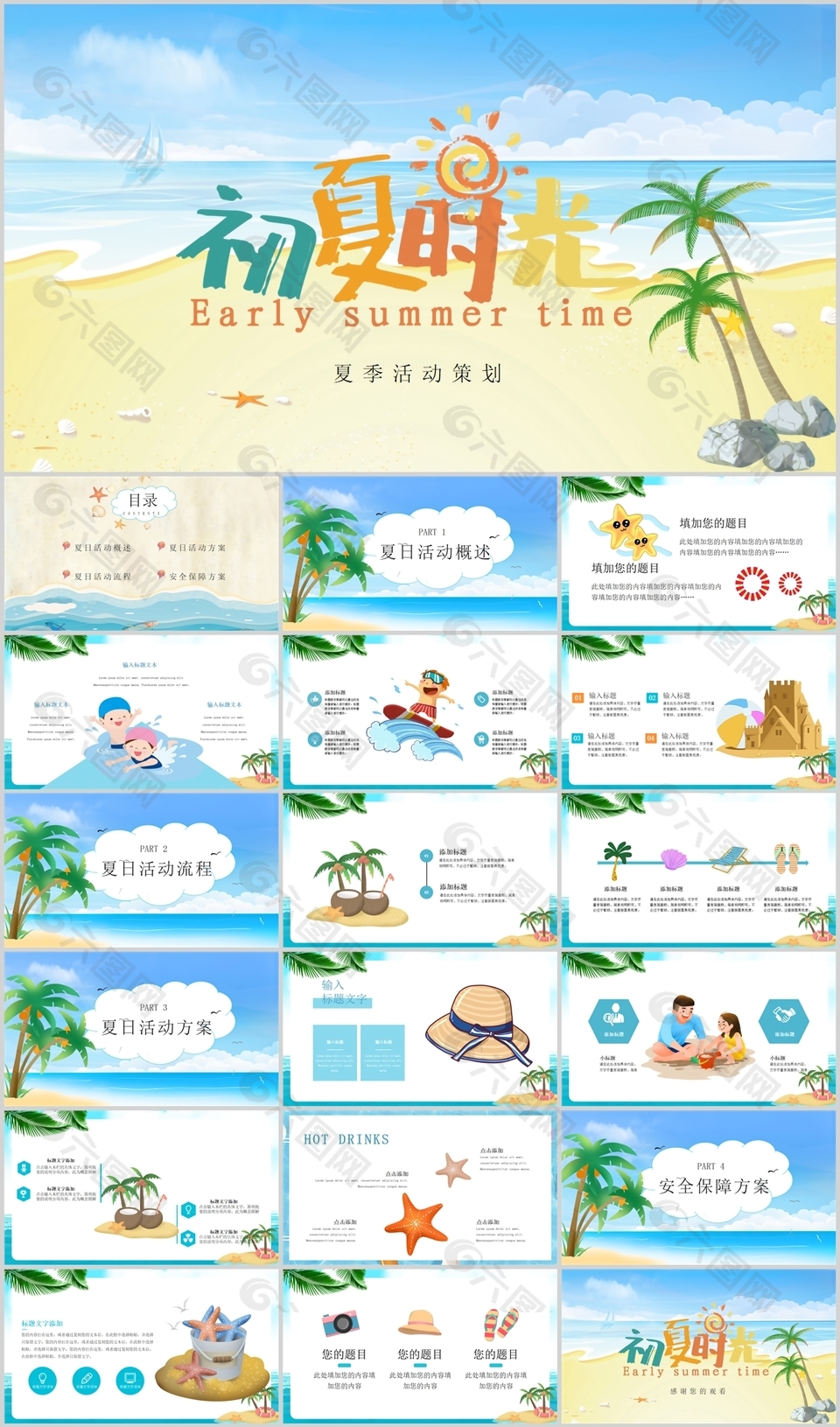 清新初夏時光夏季活動策劃方案PPT模板