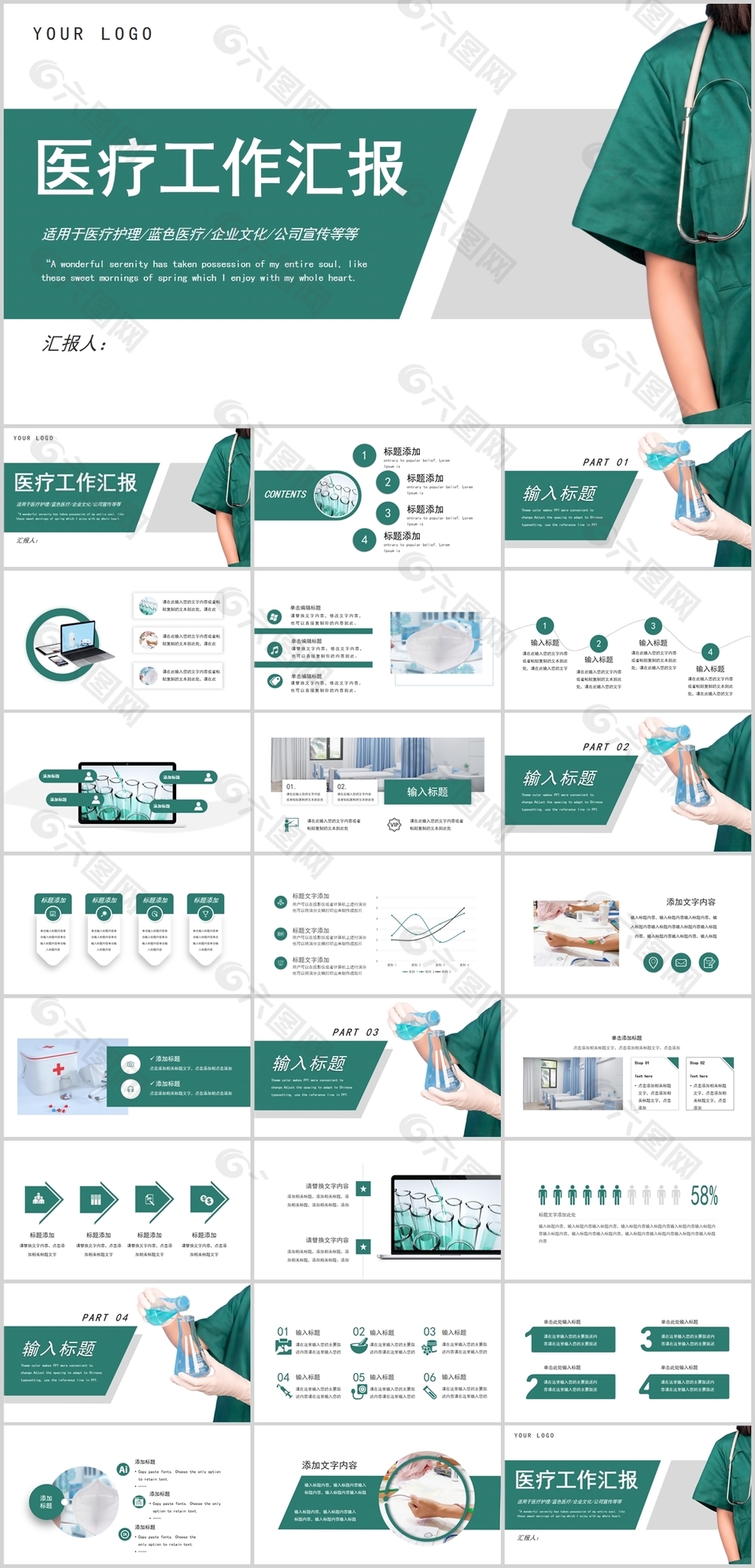 綠色實(shí)用醫(yī)療醫(yī)院工作匯報(bào)總結(jié)PPT模板
