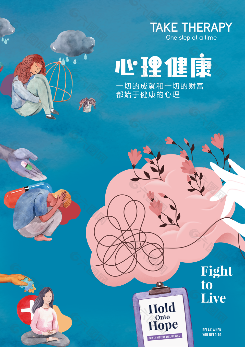 手繪水彩風(fēng)心理健康教育藍(lán)底海報(bào)