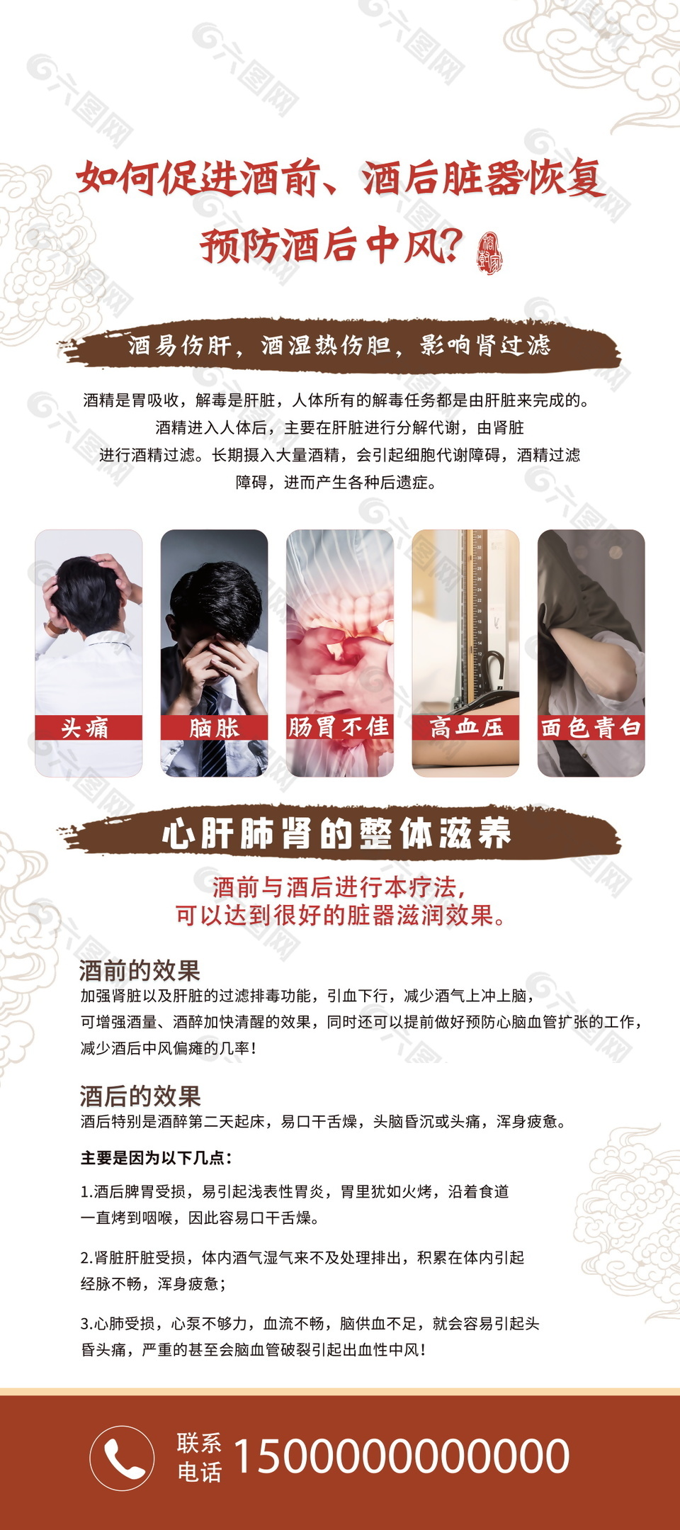 簡約國風(fēng)預(yù)防酒后中風(fēng)展架