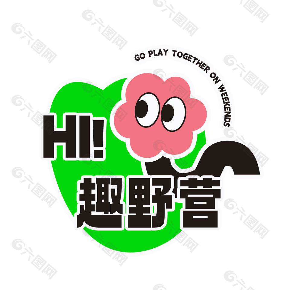 hi趣野營擬人風插畫藝術字免扣素材下載
