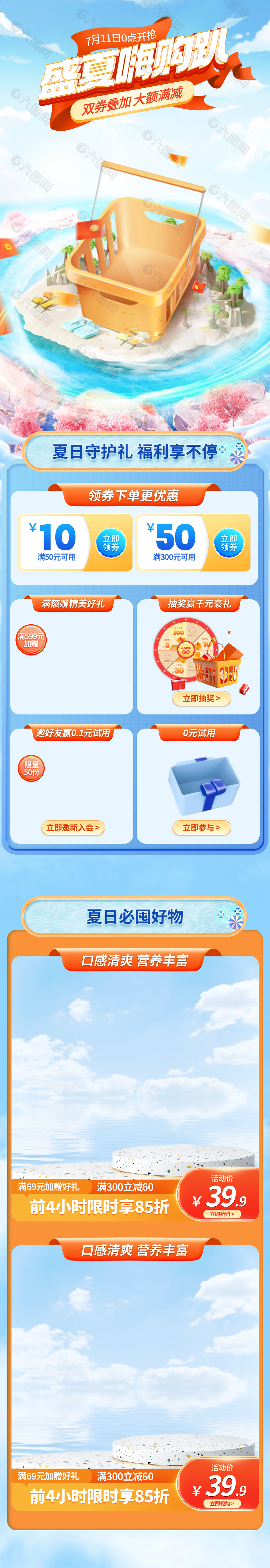 盛夏嗨購趴電商C4D立體元素首頁素材下載
