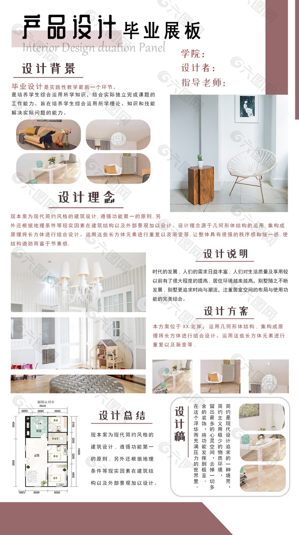 產(chǎn)品設(shè)計(jì)畢業(yè)展板設(shè)計(jì)詳情頁(yè)簡(jiǎn)約下載