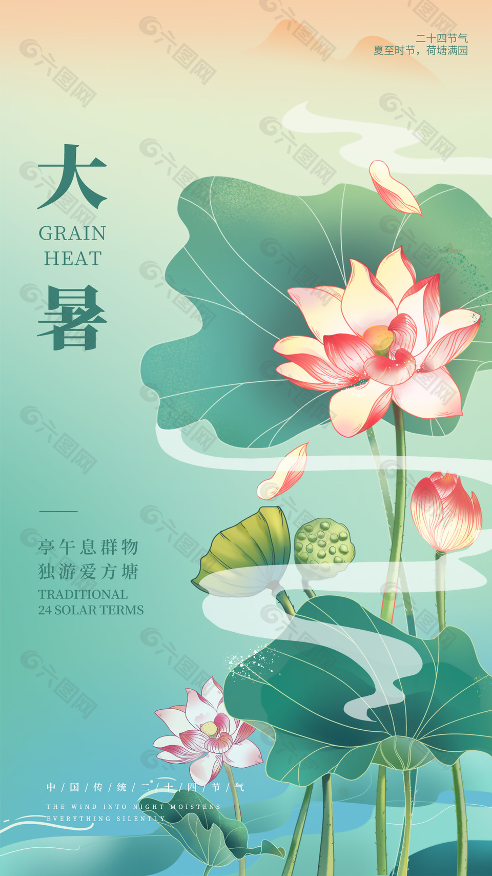 中式國(guó)潮風(fēng)大暑節(jié)氣主題海報(bào)圖片素材