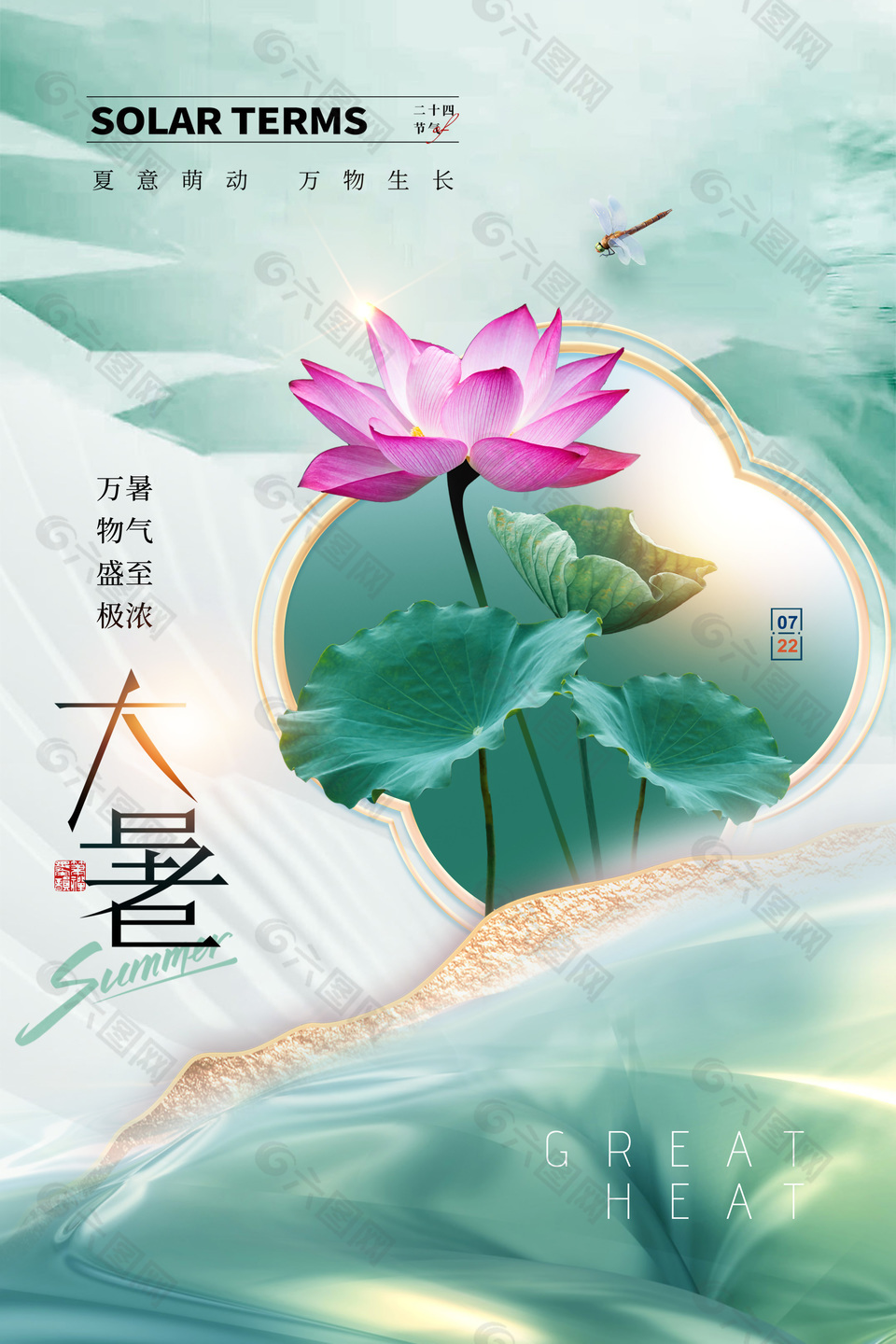 夏日大暑節(jié)氣高清攝影圖綠色質(zhì)感海報(bào)
