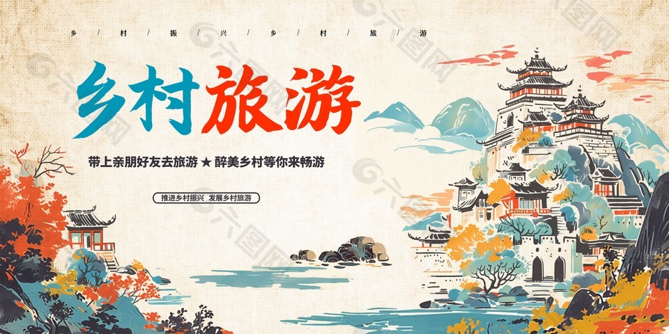 鄉(xiāng)村暢游國(guó)風(fēng)手繪中式文旅海報(bào)素材