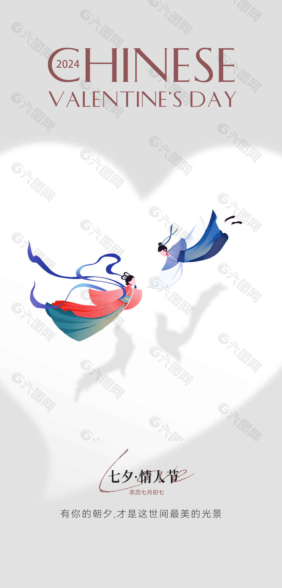 七夕情人節(jié)簡約插畫創(chuàng)意海報設(shè)計