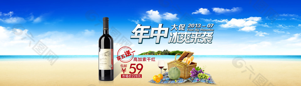 小清新年中冰爽大促高加索干紅電商海報