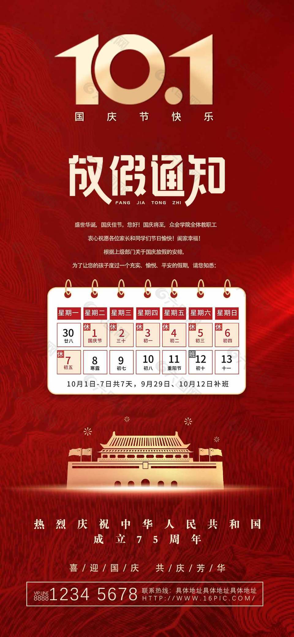 簡約大氣紅色背景國慶節(jié)放假通知