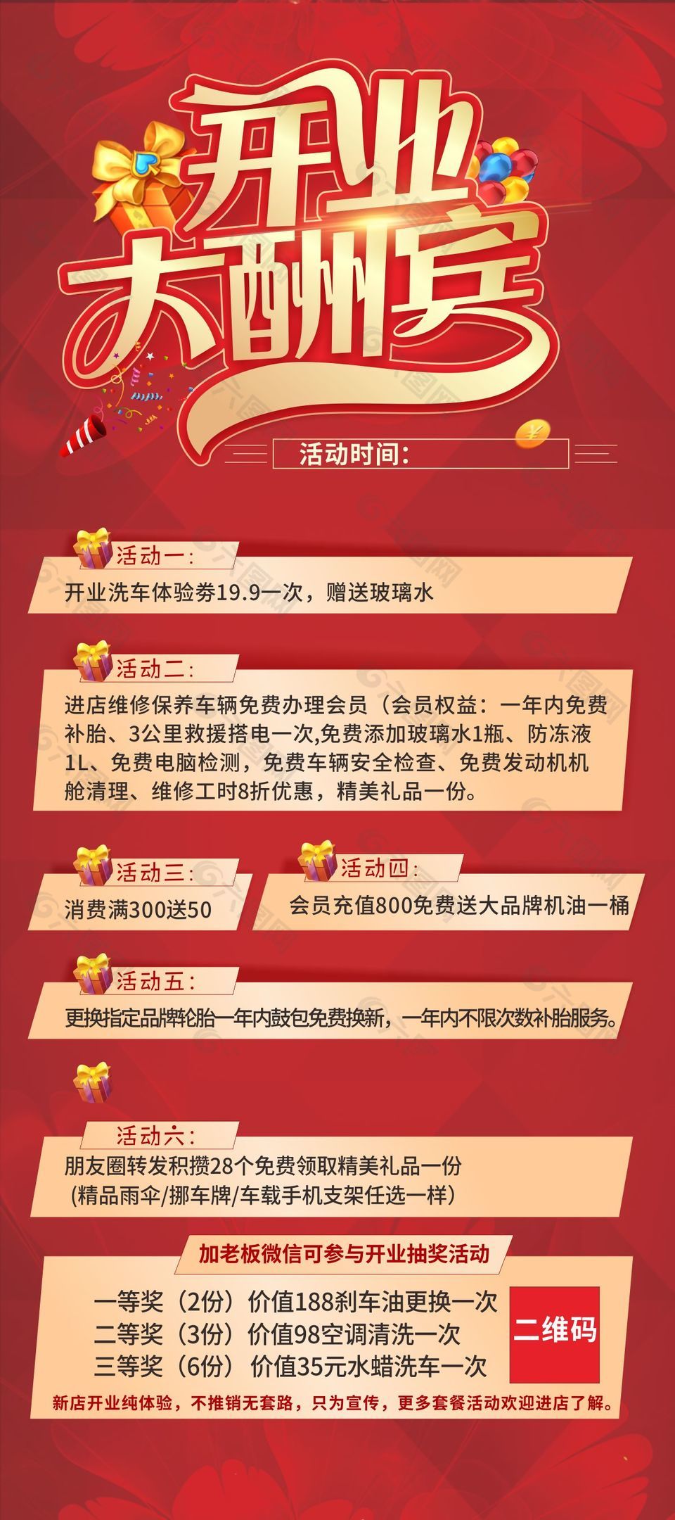 紅色喜慶開業(yè)大酬賓活動促銷展架