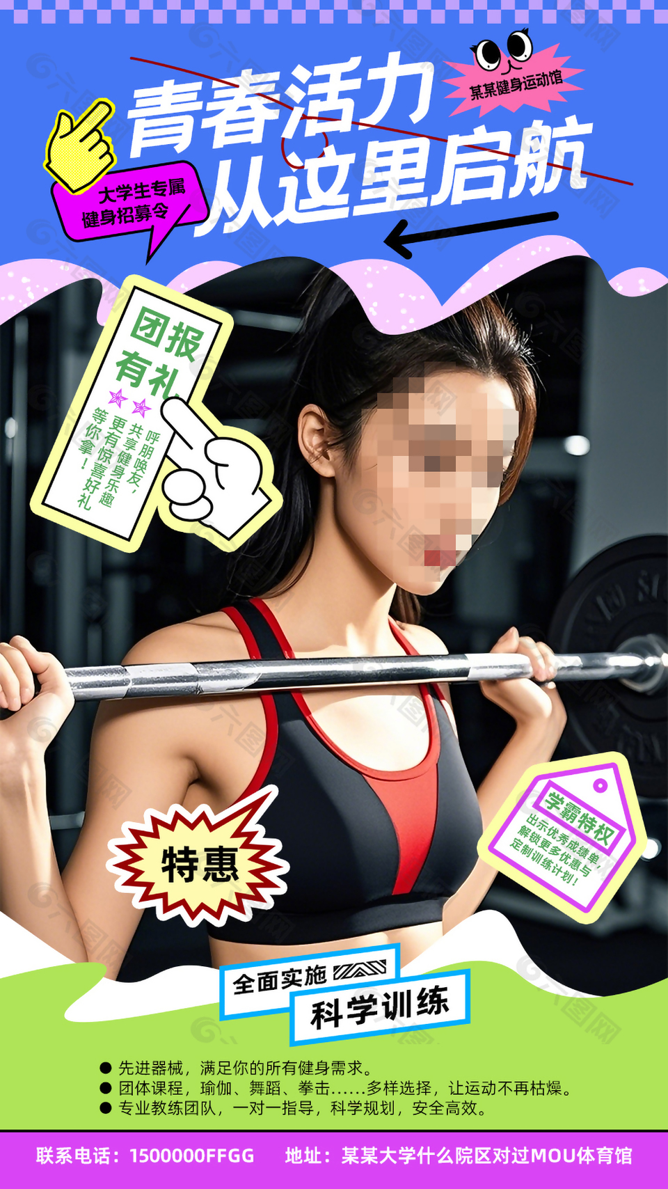 創(chuàng)意健身俱樂部招生活動宣傳海報