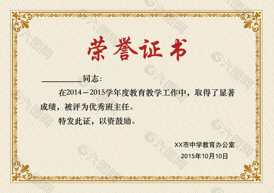 簡(jiǎn)約高級(jí)感優(yōu)秀班主任榮譽(yù)證書