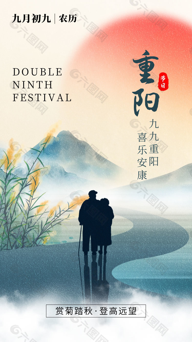 九九重陽(yáng)喜樂(lè)安康古風(fēng)質(zhì)感節(jié)日海報(bào)