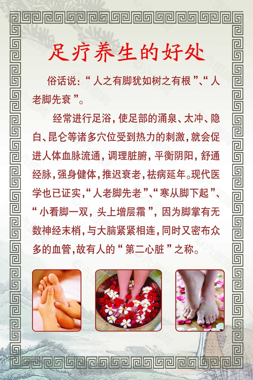 簡約中式足療養生好處宣傳海報