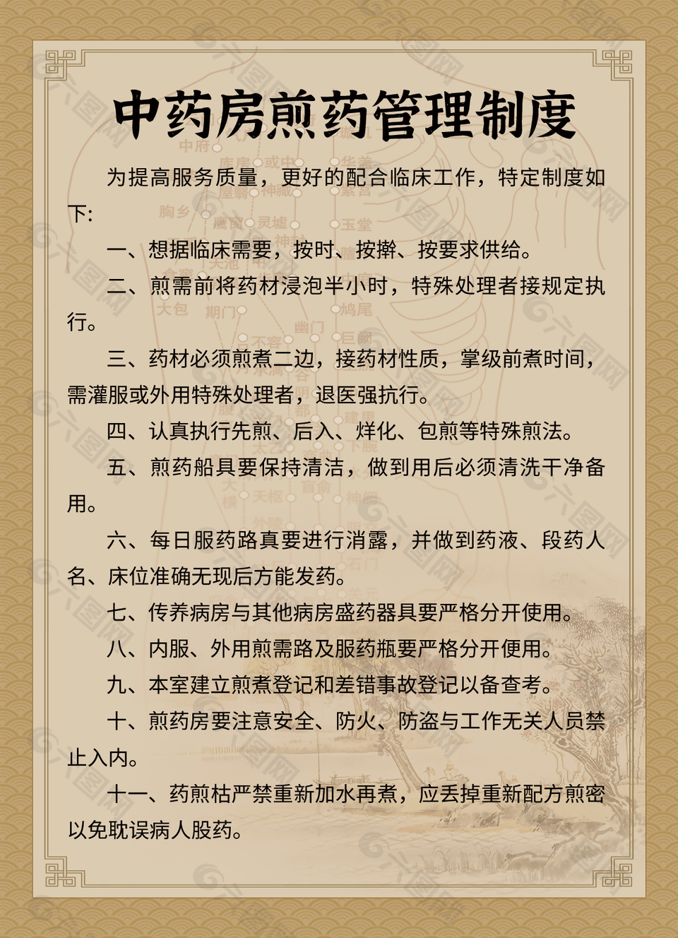 古典中式中藥房煎藥管理制度醫(yī)療展板