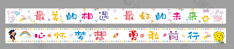 可愛卡通風(fēng)學(xué)校心懷夢(mèng)想勇敢前行橫幅