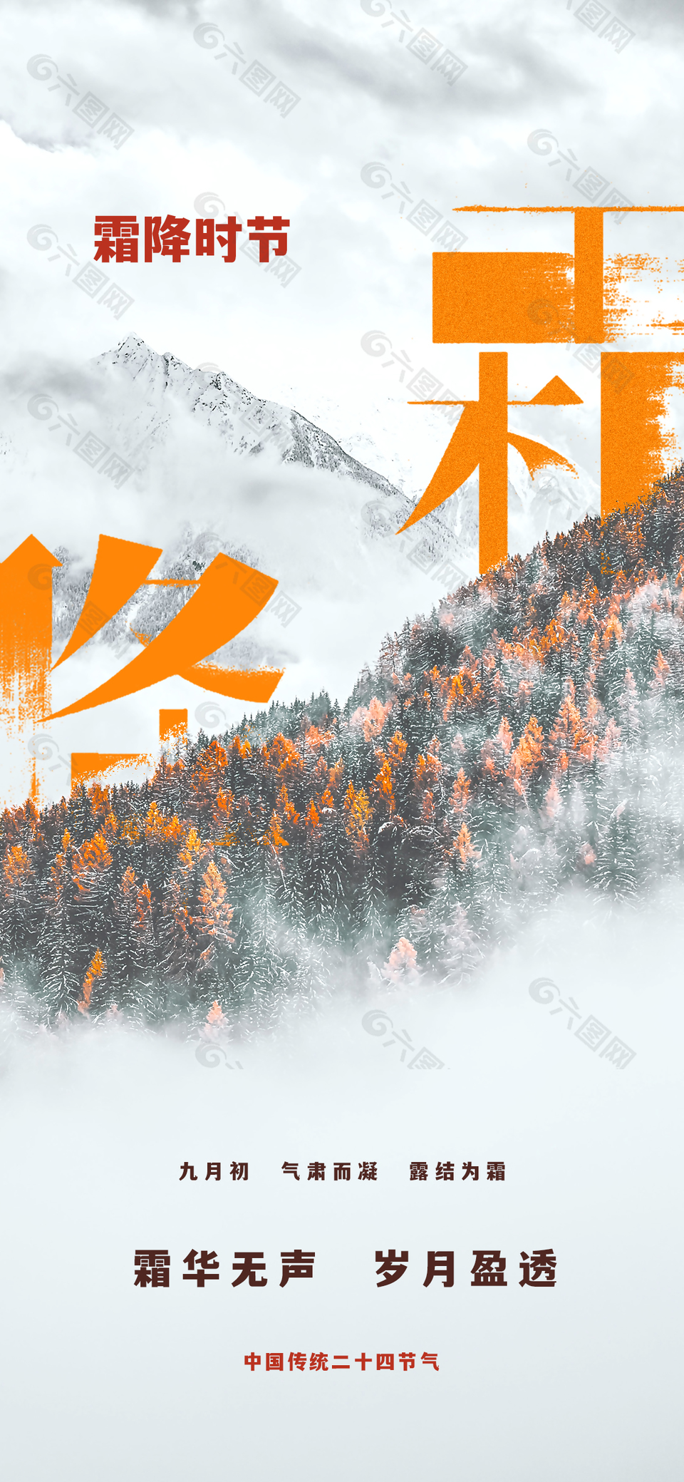 恬淡閑適清新二十四節(jié)氣霜降海報(bào)