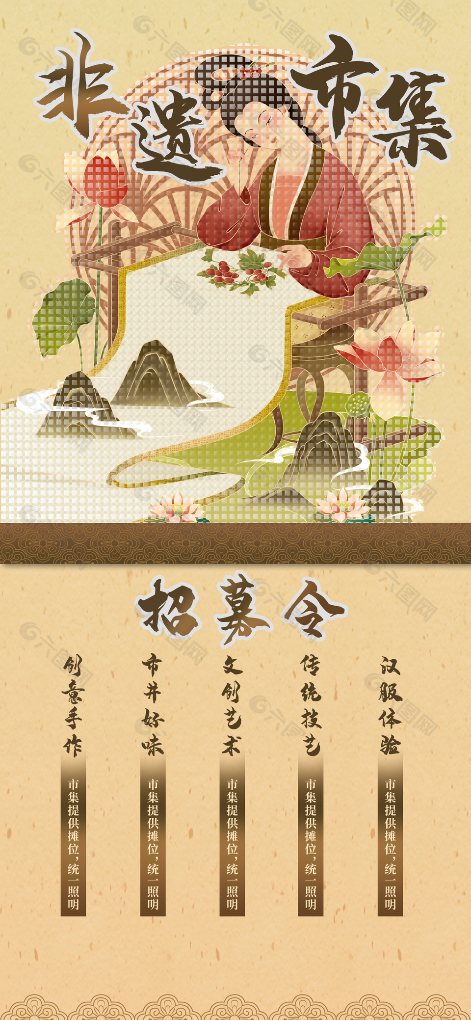 非遺市集古風(fēng)人文招募令海報(bào)