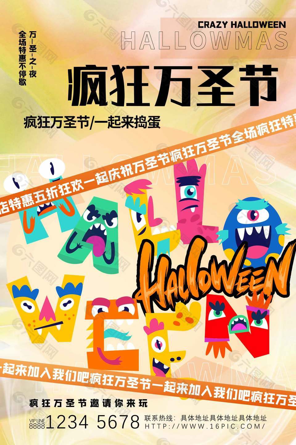 一起來搗蛋萬圣節促銷活動海報