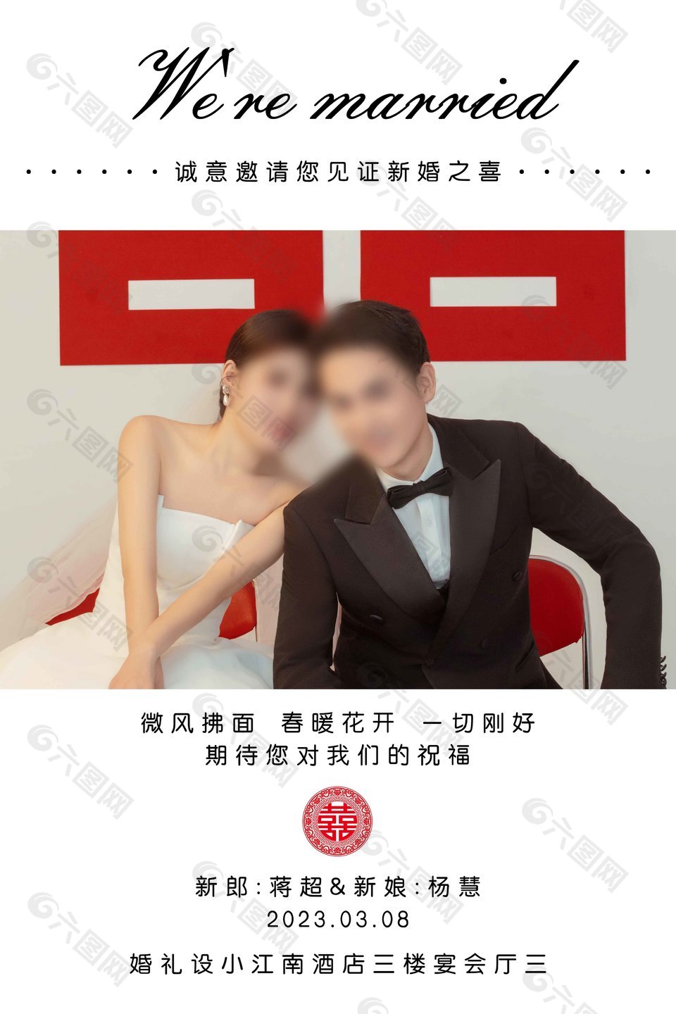 簡(jiǎn)約時(shí)尚新郎新娘婚禮邀請(qǐng)函設(shè)計(jì)