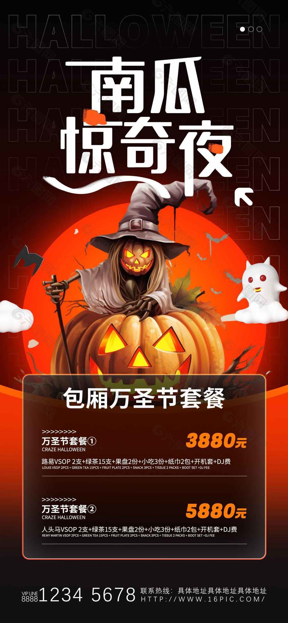 暗黑迷離萬圣節(jié)驚奇夜狂歡促銷海報(bào)