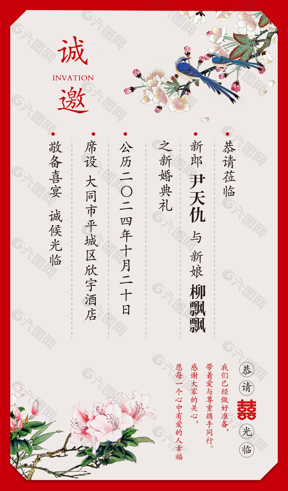 中式工筆風(fēng)新郎新娘婚禮邀請(qǐng)函