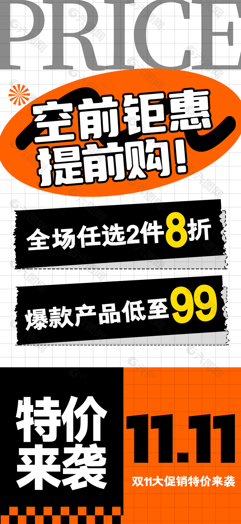 活力橙色雙十一限時特惠促銷海報