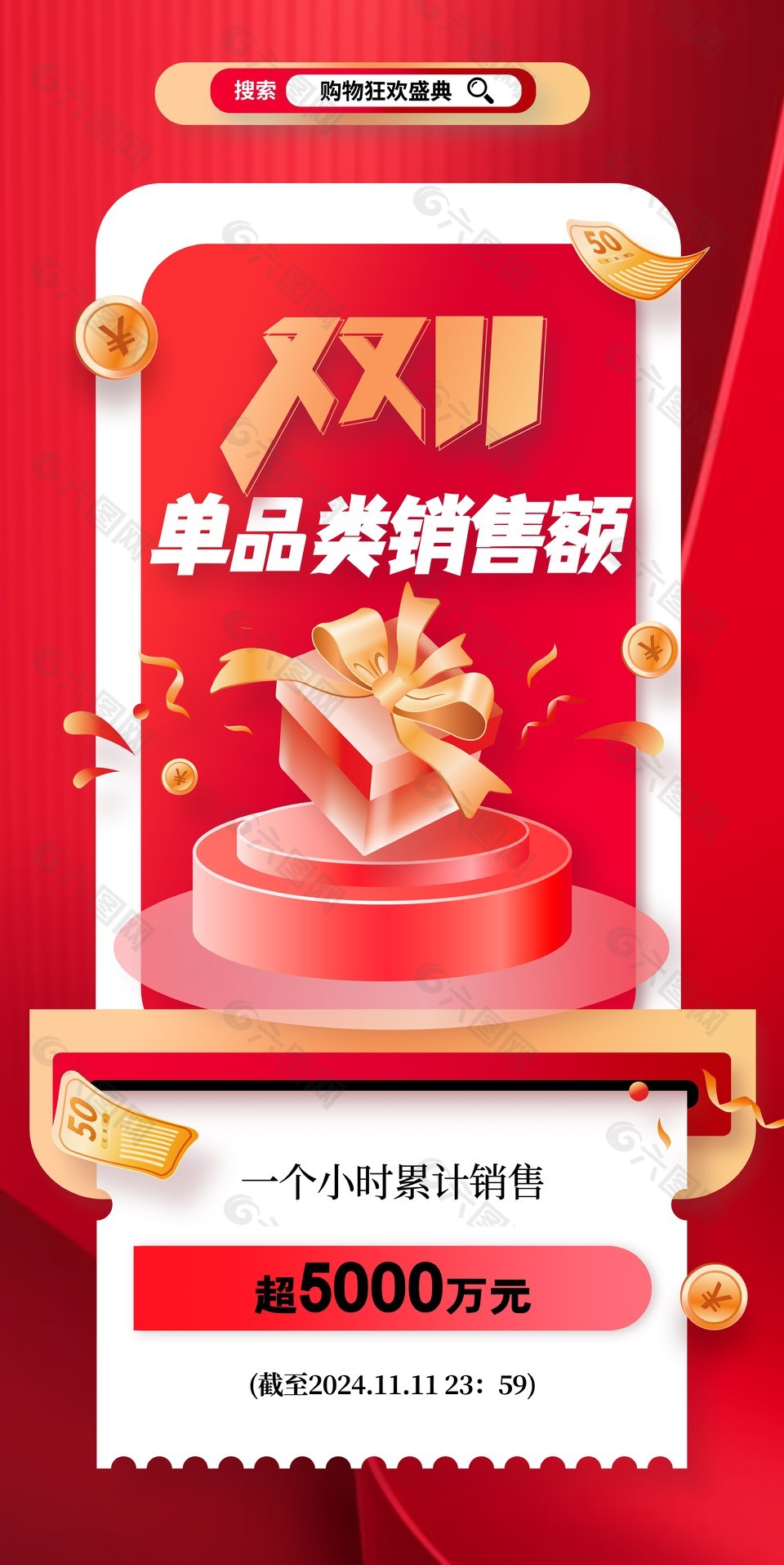 紅色喜慶雙十一單品類銷售額喜報