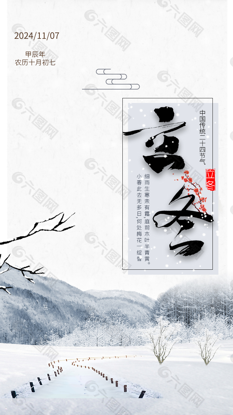 雪山美景傳統立冬時節簡約宣傳海報