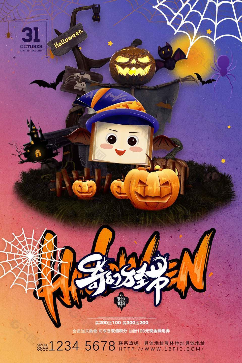 時尚高端奇幻萬圣節(jié)狂歡活動宣傳海報