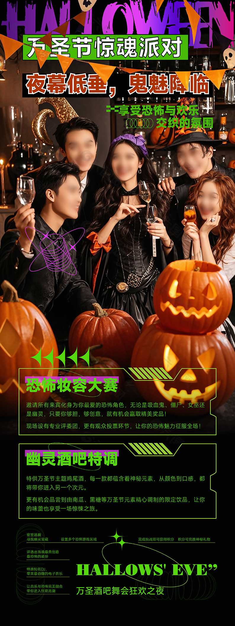 個(gè)性炫酷酒吧萬(wàn)圣節(jié)驚魂派對(duì)活動(dòng)展架