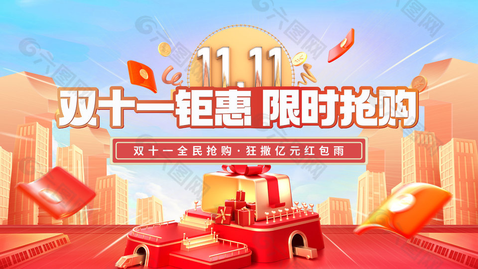 雙十一鉅惠限時搶購橙色主題展板