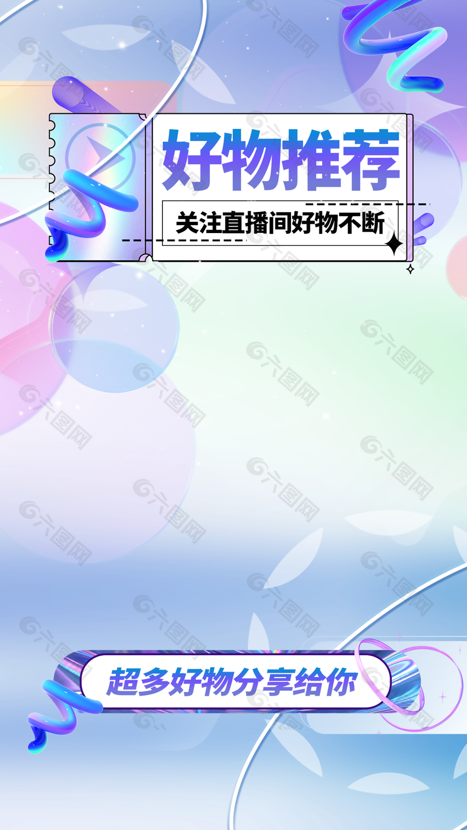 潮流炫彩風(fēng)電商淘寶直播背景圖
