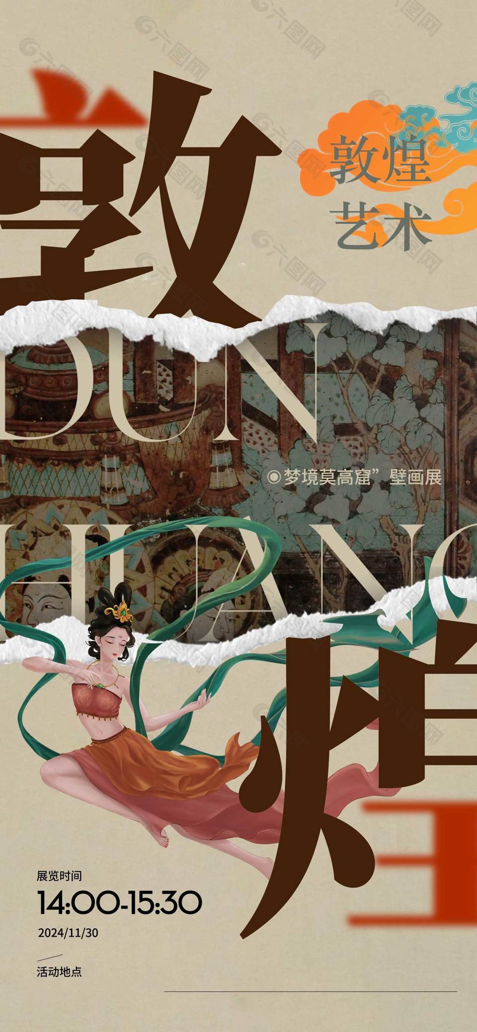 敦煌藝術(shù)夢境莫高窟壁畫展宣傳海報(bào)
