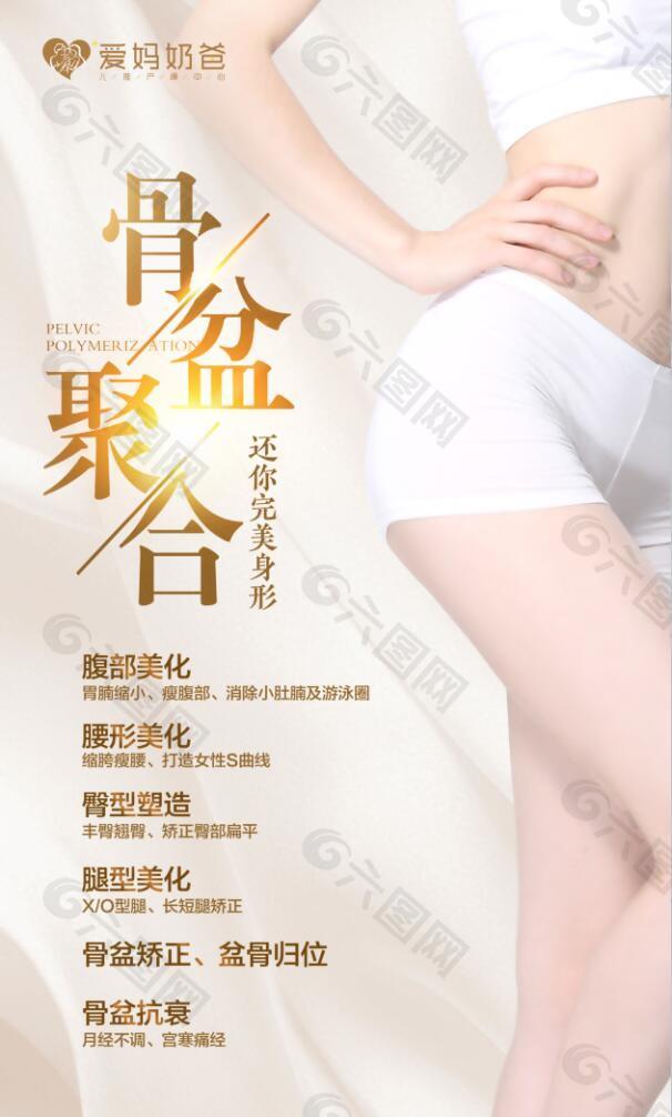 簡約時尚骨盆聚合宣傳海報