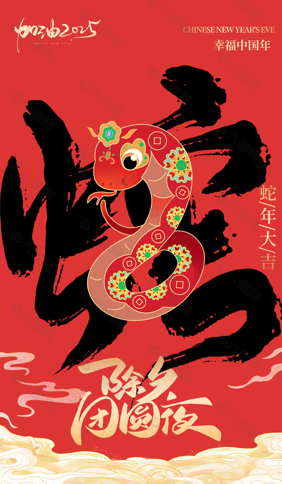 紅色大氣幸福中國(guó)年除夕團(tuán)圓夜蛇年跨年海報(bào)