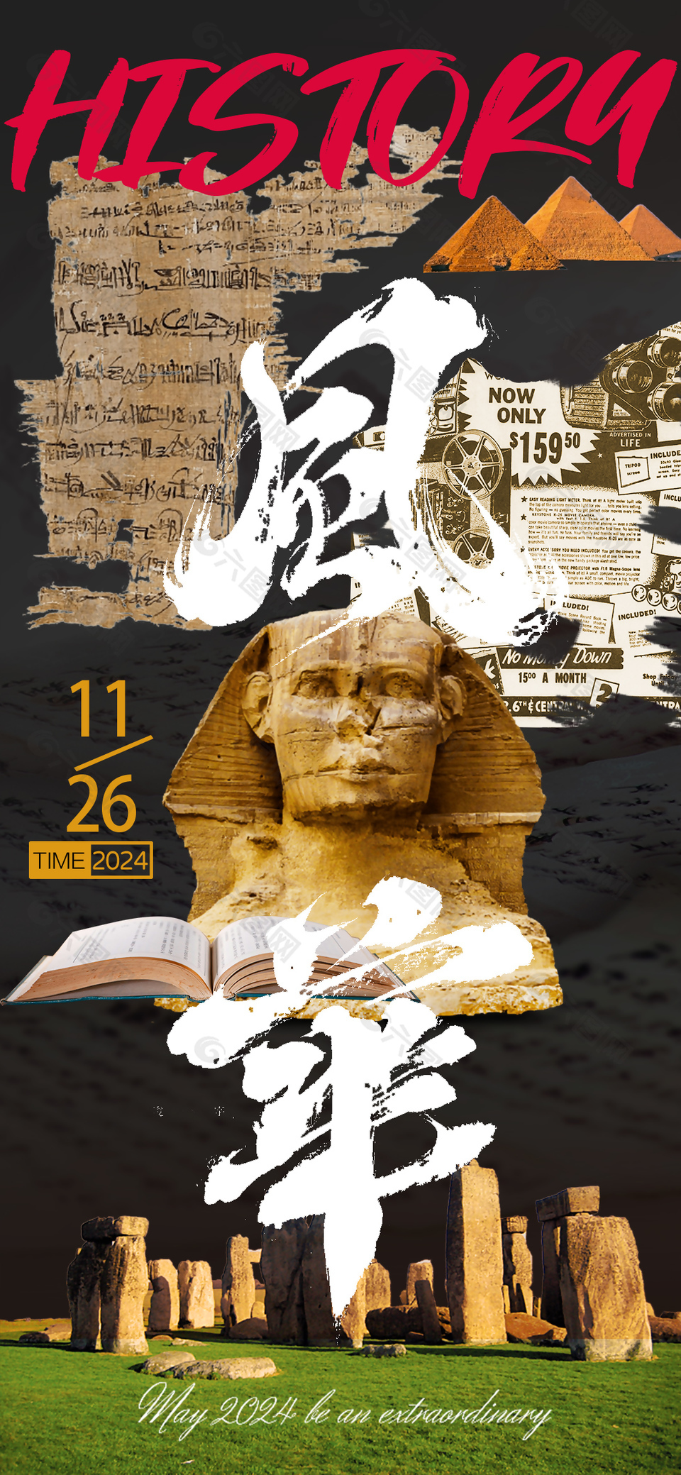 古典人文建筑風華主題展覽宣傳海報